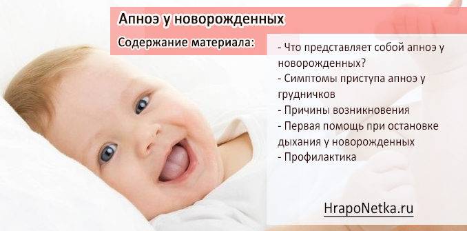 Что нужно знать об апноэ у новорожденных?