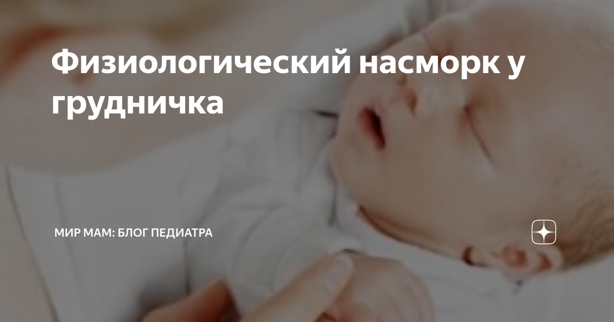 Sopleotsos-dlya-grudnichkov - запись пользователя невероятная эн (mama-natya) в сообществе здоровье новорожденных в категории насморк и прочие заболевания носа - babyblog.ru