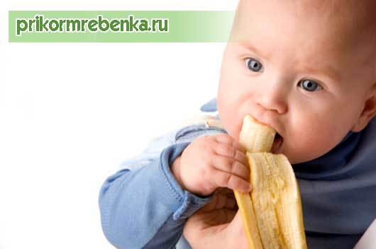 Со скольких месяцев и как давать детям бананы?