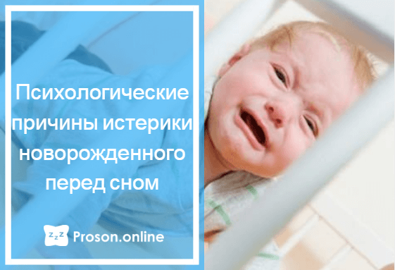 Плохой сон у детей, сопровождаемый плачем: причины, рекомендуемые меры