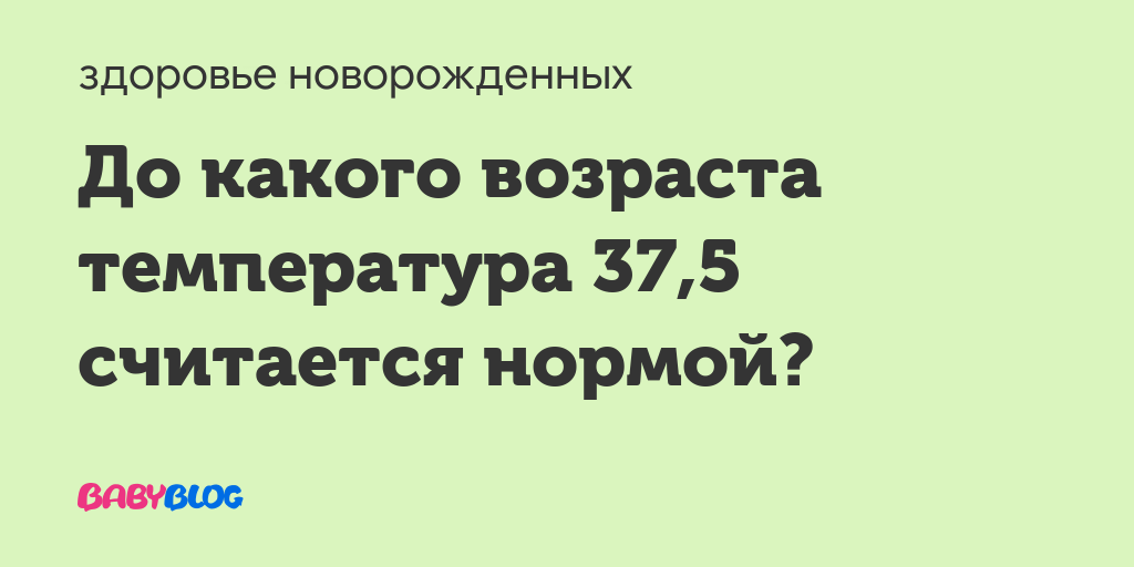 Температу 37,2-37,4  два месяца???? - запись пользователя насянечка (anastasiyagusar) в сообществе детские болезни от года до трех в категории температура - babyblog.ru