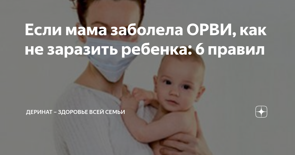 Может ли грудничок заболеть?? - может ли новорожденный простыть - запись пользователя юленька (id950375) в сообществе здоровье новорожденных в категории вирусные инфекции - babyblog.ru