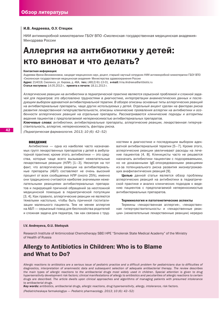 Аллергия после антибиотиков - аллергия на антибиотик - запись пользователя татьяна (tanitati) в сообществе детские болезни от года до трех в категории аллергия - babyblog.ru