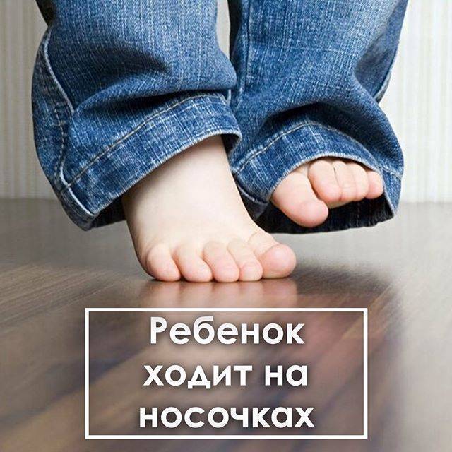 Плохо говорит и ходит на носочках - запись пользователя татьяна (queeniey) в сообществе детские болезни от года до трех в категории неврология - babyblog.ru
