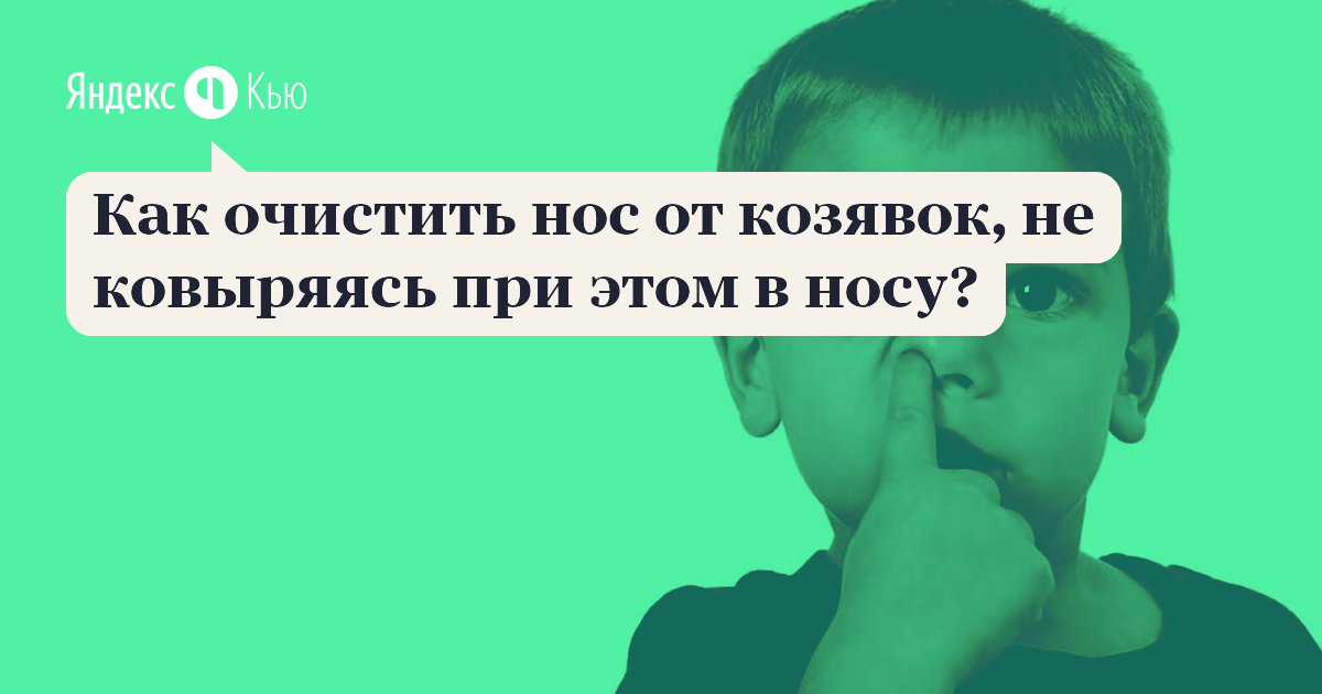 Сопелкин - как почистить носик новорожденному от козявок - запись пользователя мария (manunas) в сообществе здоровье новорожденных в категории насморк и прочие заболевания носа - babyblog.ru