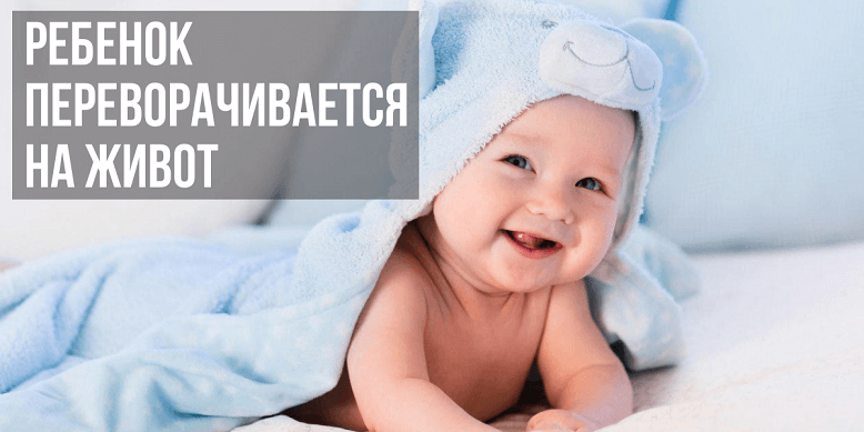 Переворачивается на живот и плачет... - ребенок переворачивается на живот и плачет - запись пользователя ura6ka (id786472) в сообществе развитие от рождения до года в категории физическое развитие - babyblog.ru