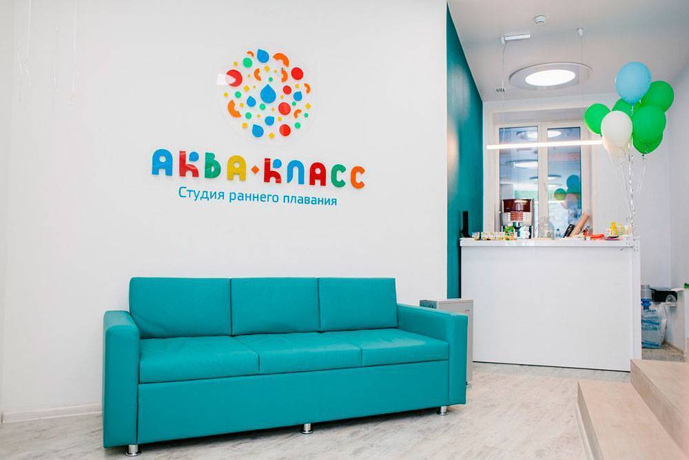 Аквакласс. Студия Аква класс. Аквакласс логотип. Детские студии Хабаровска.