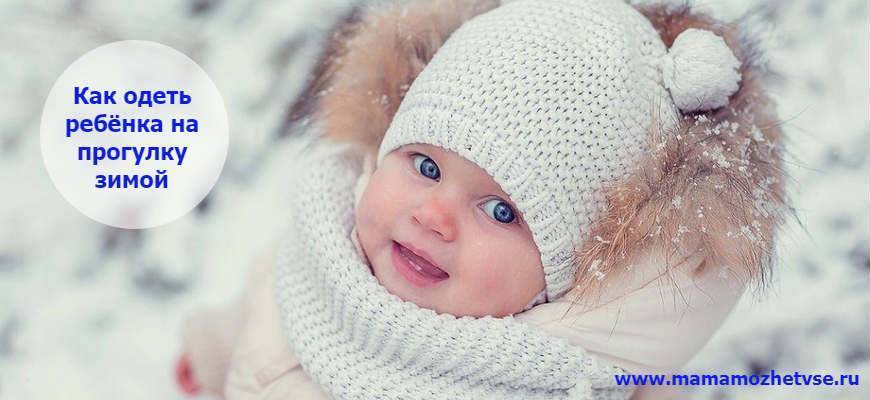 Девочки, нужен ваш совет! одеваем новорожденного зимой на прогулку! - как одевать новорожденного зимой - запись пользователя анастасия титова (nastya8960) в сообществе развитие от рождения до года в категории уход за малышом - babyblog.ru