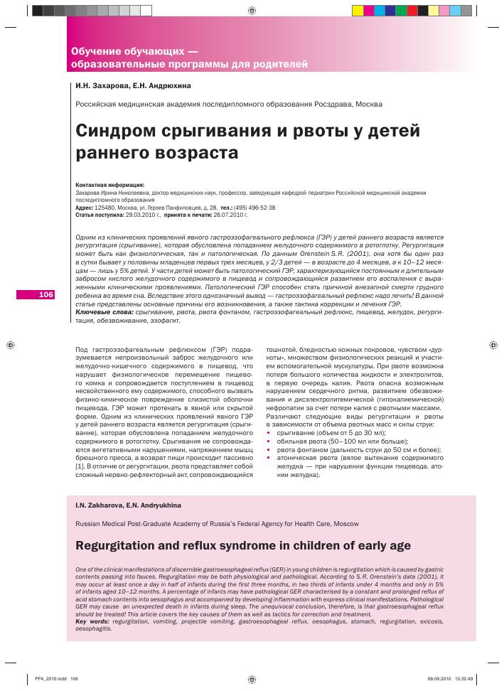 Срыгивания и рвота - как отличить рвоту от срыгивания у грудничка - запись пользователя лилия (lilu2k) в сообществе здоровье новорожденных в категории срыгивание - babyblog.ru