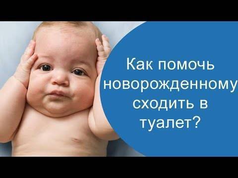 Малыш не может покакать - новорожденный не может покакать - запись пользователя ольга (kitik7) в сообществе здоровье новорожденных - babyblog.ru