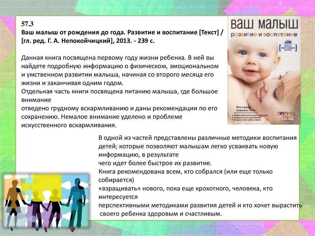 Воспитание и развитие ребенка от рождения до года по месяцам