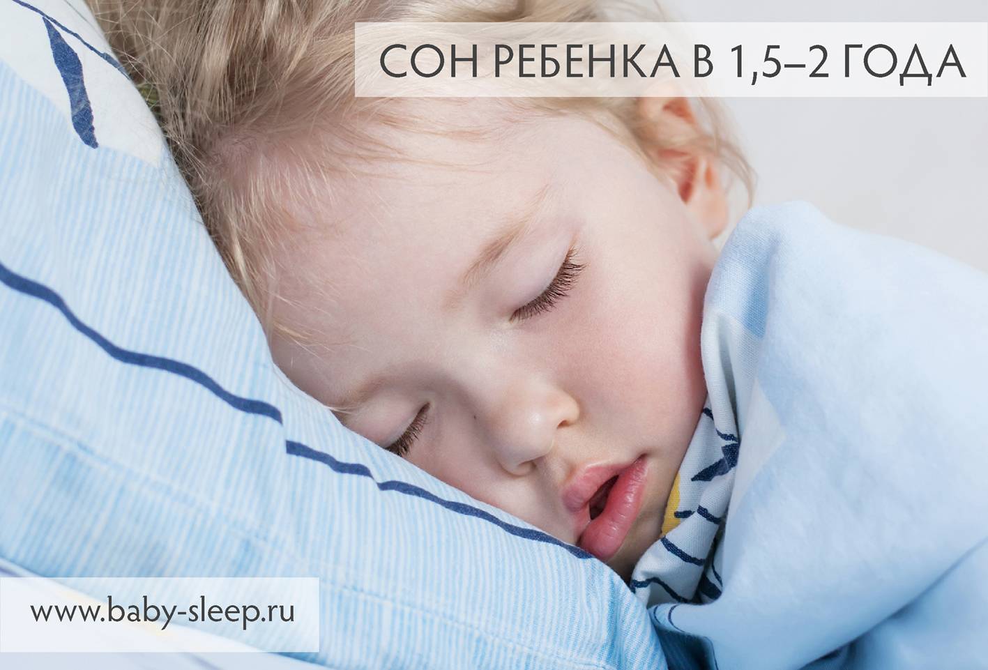 Плач у ребёнка перед сном