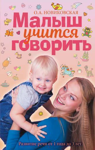 Как побудить ребенка говорить, мой опыт - как побудить ребенка говорить - запись пользователя белла енотова (whiteracoon) в сообществе раннее развитие в категории развитие речи - babyblog.ru