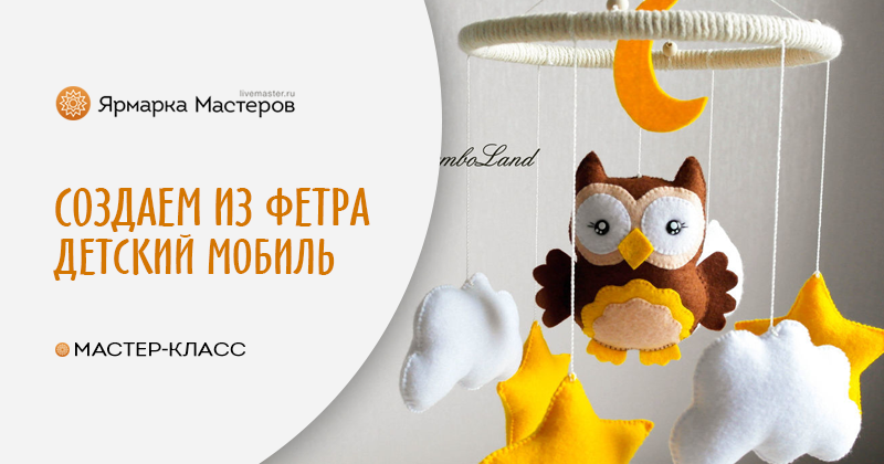Игрушки над кроватью для новорожденных - игрушки над кроваткой - запись пользователя татьяна (tatianas6) в сообществе развитие от рождения до года в категории игры - babyblog.ru