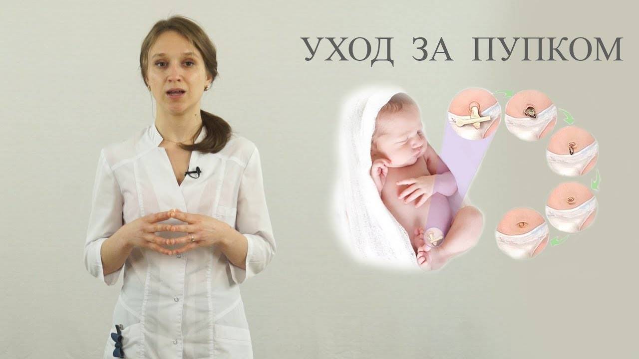Как правильно обрабатывать пупок новорожденного
