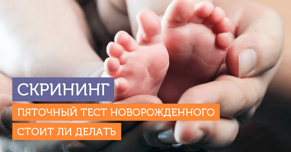 Скрининг новорожд. на какой день и куда результаты приходят? - запись пользователя маша (id2284143) в сообществе здоровье новорожденных в категории разное - babyblog.ru